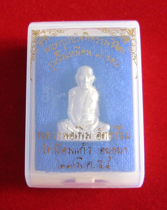 รูปเหมือนปั้ม 7 รอบ เนื้อเงิน หลวงพ่อเพิ่ม วัดป้อมแก้ว ปี54 ตอกโค๊ตที่สังฆฏิ ,ใต้ฐาน และหมายเลข 994
