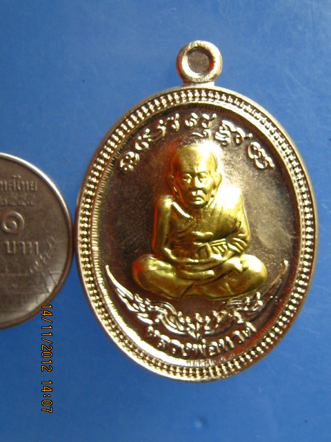 เหรียญหลวงปู่เขียว กิตติคุโณ82 เนื้ออัลปาก้า หน้าฝาบาตร หมายเลข1607