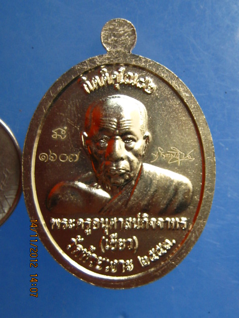 เหรียญหลวงปู่เขียว กิตติคุโณ82 เนื้ออัลปาก้า หน้าฝาบาตร หมายเลข1607