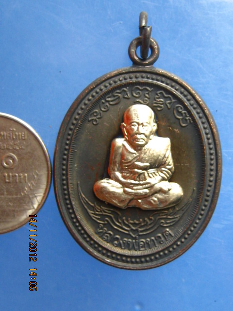 เหรียญหลวงปู่เขียว กิตติคุโณ82 เนื้อทองแดง หน้าอัลปาก้า  หมายเลข 21646