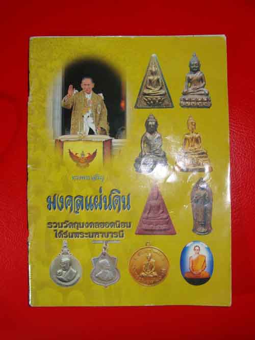 @ วัดใจ @ พระเนื้อดินในหลวงทรงผนวช ปี ๒๕๐๗ เนื้อดินสีขาวนิยม ***