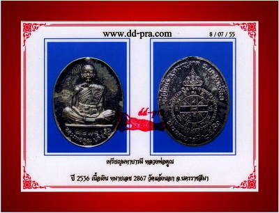 บัตรรับประกันพระแท้