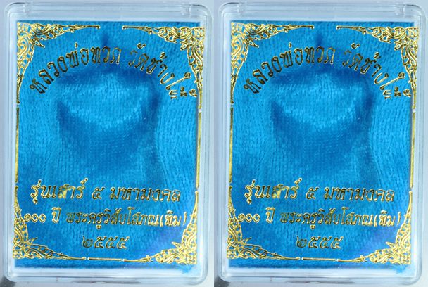 โคตรสวย เหรียญ อัลปาก้า เสาร์ห้ามหามงคล 100 ปี อาจารย์ทิม 2 องค์เคาะเดียวแดง 14-1