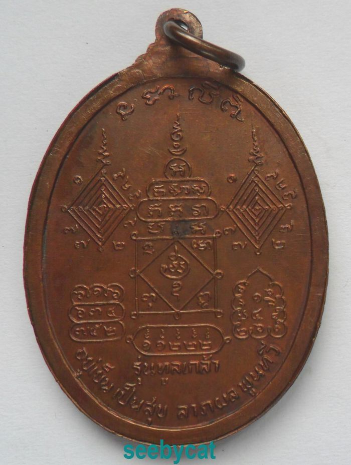 เหรียญพ่อท่านคลิ้ง วัดถลุงทอง รุ่นทูลเกล้า เนื้อทองแดง ปี 2521 สภาพสวย พร้อมบัตร