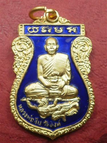 เหรียญหนุมานเหินหาว หลวงพ่อสืบ วัดสิงห์ รุ่นสอง เนื้อกะไหล่ทองลงยาสีน้ำเงินมีจารพร้อมกล่อง