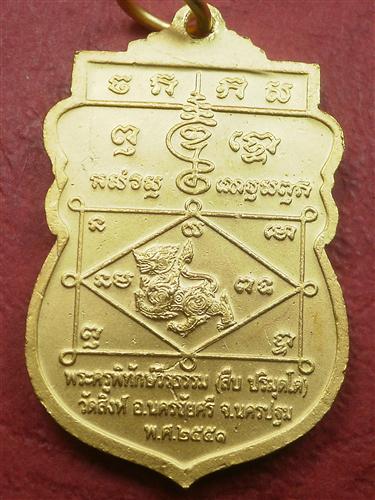 เหรียญหนุมานเหินหาว หลวงพ่อสืบ วัดสิงห์ รุ่นสอง เนื้อกะไหล่ทองลงยาสีแดงมีจารพร้อมกล่อง