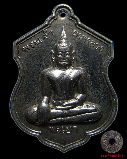 เหรียญพระเจ้าตนหลวงปี 21 กระไหล่เงิน หายาก