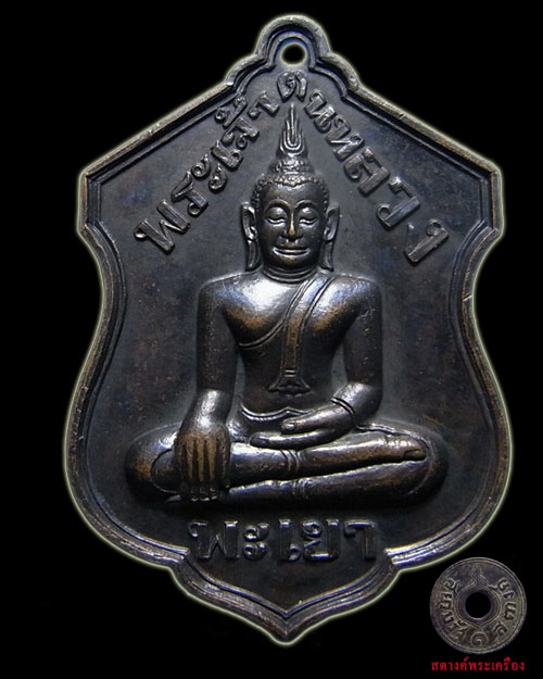 เหรียญพระเจ้าตนหลวงปี 21 พิมพ์นิยม ต บน เนื้อทองแดง