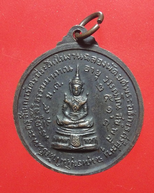 เหรียญกลม พระครูสิริธรรมมาภาณ วัดม่อนศรีสมบุรณาราม 2518 จ.สุโขทัย