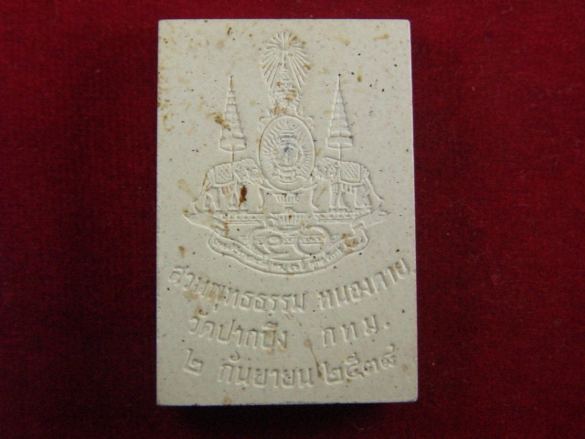 "จ่าสันต์" แดงเคาะเดียว/พระพุทธเทพรัตนมงคล สวนพุทธธรรม หนองคาย