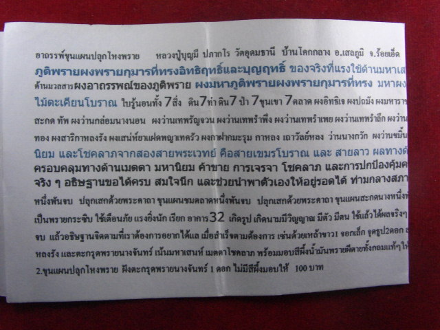 "จ่าสันต์" แดงเคาะเดียว/ขุนแผนปลุกโหงพราย ๑๐๘ ตน หลวงปู่บุญมี วัดอุดมธานี ร้อยเอ็ด