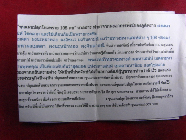 "จ่าสันต์" แดงเคาะเดียว/ขุนแผนปลุกโหงพราย ๑๐๘ ตน หลวงปู่บุญมี วัดอุดมธานี ร้อยเอ็ด