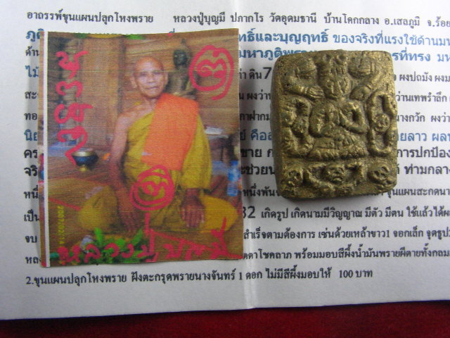 "จ่าสันต์" แดงเคาะเดียว/ขุนแผนปลุกโหงพราย ๑๐๘ ตน หลวงปู่บุญมี วัดอุดมธานี ร้อยเอ็ด