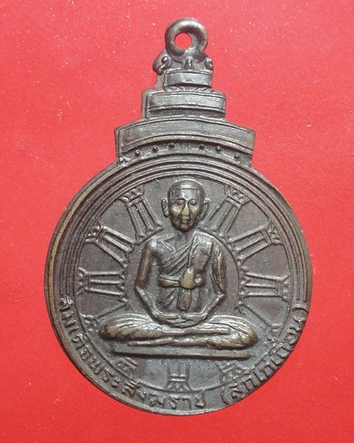 เหรียญสมเด็จพระสังฆราช วัดพลับ