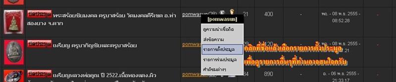  เหรียญหลวงพ่อจ้อย วัดเขาสุวรรณประดิษฐ์ ออกวัดกล้วย นนทบุรี ปี 2517