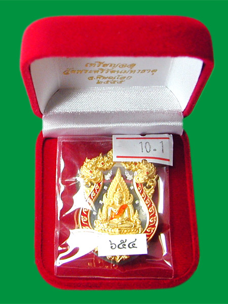 เหรียญหล่อฉลุ พระพุทธชินราช ทองระฆังลงยาสีแดง.....เคาะแรก