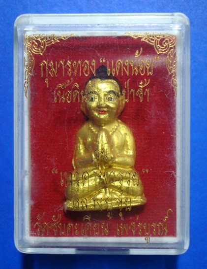 กุมารทอง(แดงน้อย)หลวงปู่ขุ้ย วัดซับตะเคียน เพชรบูรณ์ (650.)