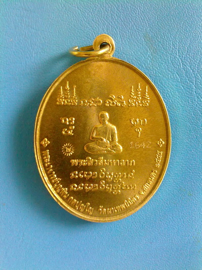 เหรียญหลวงปู่บุญพิน กตปุณโญ รุ่นสารพัดดี เนื้อทองเหลือง