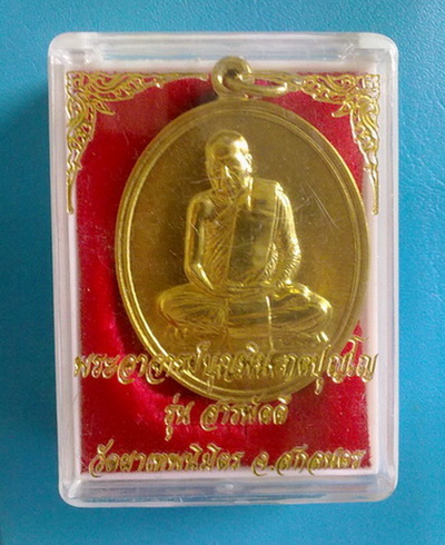 เหรียญหลวงปู่บุญพิน กตปุณโญ รุ่นสารพัดดี เนื้อทองเหลือง