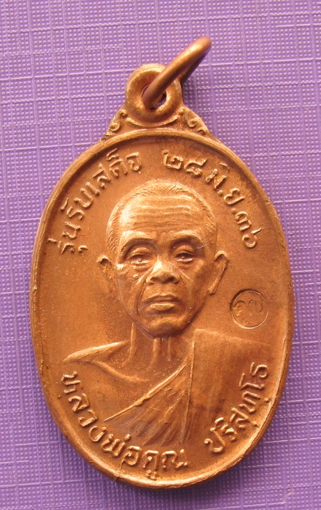 หลวงพ่อคูณรับเสด็จ อ.แตก ท.แตกเคาะเดียว