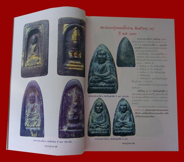 หนังสือพระเครื่องหลวงปุู่ทวด วัดช้างไห้