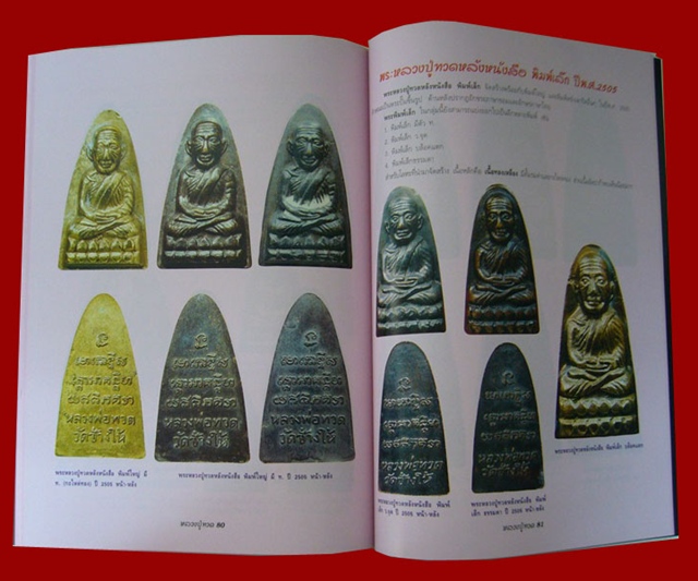 หนังสือพระเครื่องหลวงปุู่ทวด วัดช้างไห้