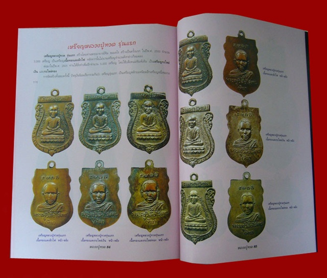 หนังสือพระเครื่องหลวงปุู่ทวด วัดช้างไห้