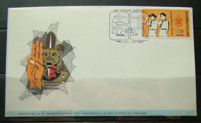 1971 First Day Cover (FDC) ซองวันแรกจำหน่าย 60 ปี คณะลูกเสือแห่งชาติ.ปี 2514
