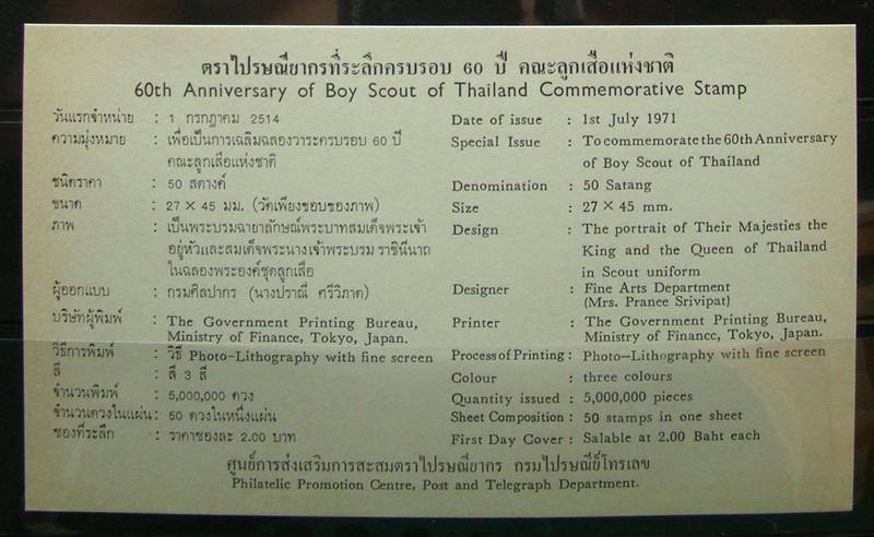 1971 First Day Cover (FDC) ซองวันแรกจำหน่าย 60 ปี คณะลูกเสือแห่งชาติ.ปี 2514
