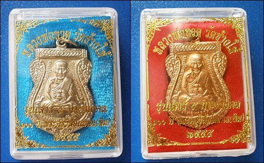 พิเศษสุด ๆ ๆ ๆ... เหรียญ อัลปาก้า + ทองแดง เหรียญหลวงพ่อทวด รุ่นเสาร์ ๕ ( 100 ปี อาจารย์ทิม )
