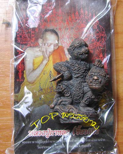 หนุมานฟาดยักษ์กุมกัณฑ์ หลวงปู่กาหลง เขี้ยวแก้ว (เนื้อนวโลหะผิวไฟ) รุ่น เขี้ยวแก้วประกาศิต  ปี 52