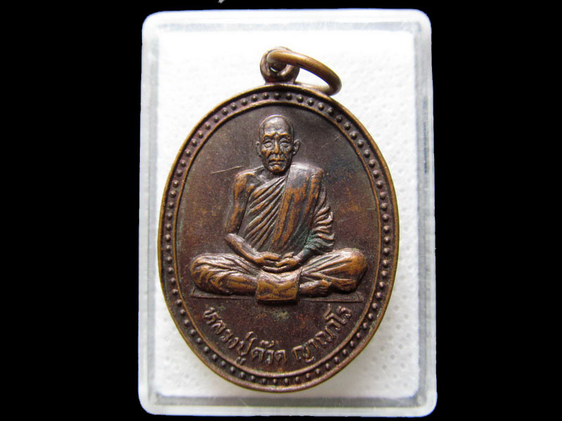 เหรียญหลวงพ่อด๊วด ที่ระลึกงานผูกพัทธสีมา วัดกลางคลองสี่ ปี 2526.เริ่ม20บาท/.H.45