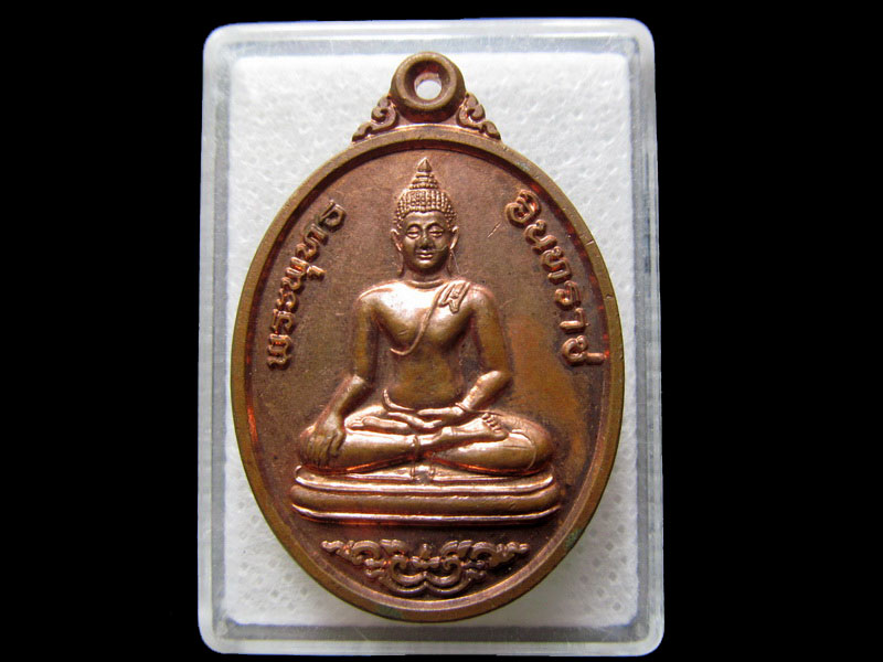 เหรียญพระพุทธอินทราช อ.พยุหะคีรี นครสวรรค์ ปี๒๕๓๖.เริ่ม20บาท/.H.46