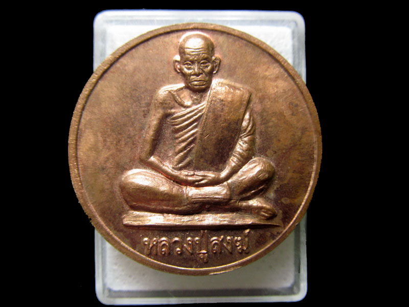 เหรียญหลวงปู่สงฆ์หลังหลวงปู่แขนด้วน วัดควนมณี.NO.2.เริ่ม20บาท/.H.65