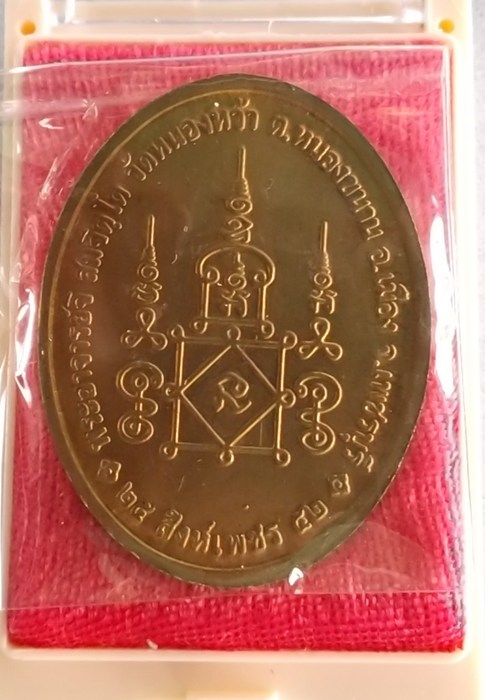 พญาสิงห์เพชร พระอาจารย์จิ วัดหนองหว้า เนื้อสำริด พ ศ 2552