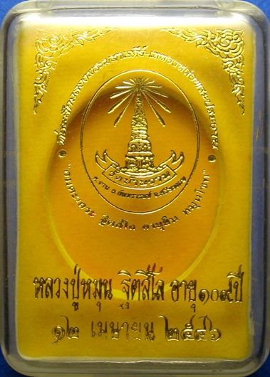 เหรียญอายุยืนพิมพ์ใหญ่หลวงปู่หมุนพร้อมกล่องเดิมยกชุด(12)