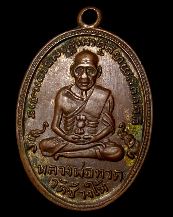หลวงพ่อทวด รุ่น 4 กรรมการกะหลั่ยทองพิมพ์ช้างปล้องมีสายฝน(พร้อมบัตร)]ขอลงใหม่2
