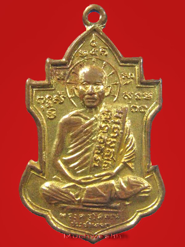 เหรียญหลวงพ่อนารถ รุ่น3 เนื้อทองแดงกะไหล่ทอง วัดศรีโลหะราษฎร์บำรุง กาญจนบุรี ปี2513