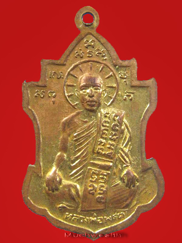 เหรียญหลวงพ่อนารถ รุ่น3 เนื้อทองแดงกะไหล่ทอง วัดศรีโลหะราษฎร์บำรุง กาญจนบุรี ปี2513