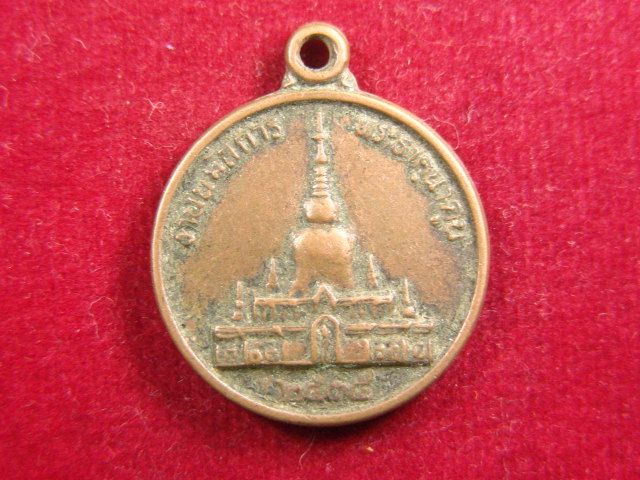 "จ่าสันต์" แดงเคาะเดียว/เหรียญงานนมัสการพระธาตุนาดูน หลังแม่นางกวัก