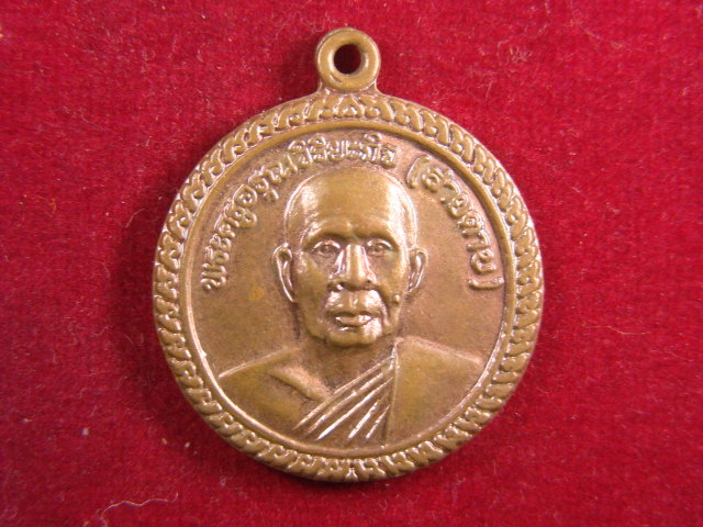 "จ่าสันต์" แดงเคาะเดียว/เหรียญพระครูอรุณวิริยะกิจ(สายตาบ)  วัดอรุณรังษี  นครนายก