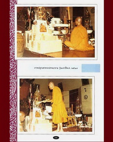 พระปรกใบมะขาม หลวงพ่อคูณ ปี 2517 ทองแดง