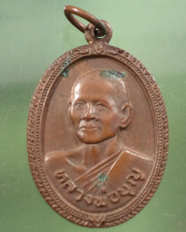เหรียญหลวงพ่อบุญ วัดพระธาตุเขาเจ้า จ.ชลบุรี ปึ 2521**เคาะเดียว**