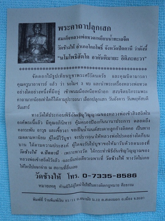 เหรียญเสมาเล็ก (รมดำ) ปี 55 คอกโค๊ด ๕๕ 4 เหรียญครับ