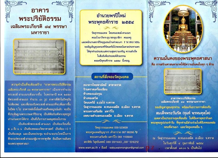 เหรียญหยดน้ำรุ่นแรก หลวงปู่บัว เนื้อนวโลหะ หมายเลข 521 พร้อมกล่องเดิม