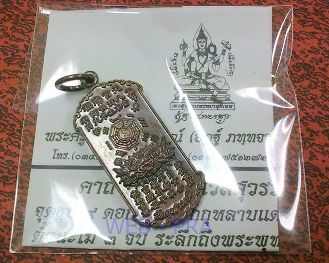 เหรียญกันชง เนื้อทองแดง กันชงเล็ก มีโค๊ต อาจารย์อิฏฐ์ วัดจุฬามณี ศิษย์หลวงพ่อเนื่อง