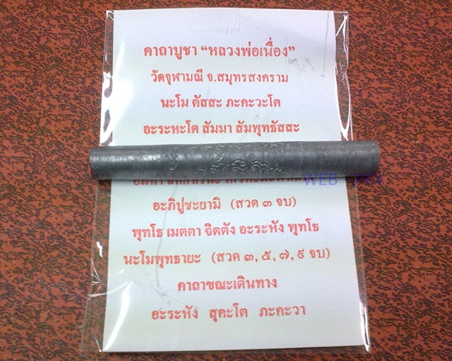 ตะกรุดพระเจ้า 5 พระองค์ พระครูโสภิตวิริยาภรณ์ (อาจารย์อิฏฐ์) วัดจุฬามณี ศิษย์หลวงพ่อเนื่อง