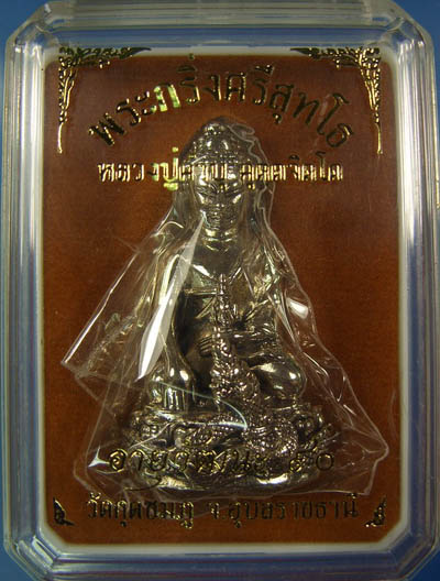 Hot @_@พระกริ่งศรีสุทโธ เนื้อทองขาว หลวงปู่คำบุ วัดกุดชมภู รุ่นอายุวัฒนะ90