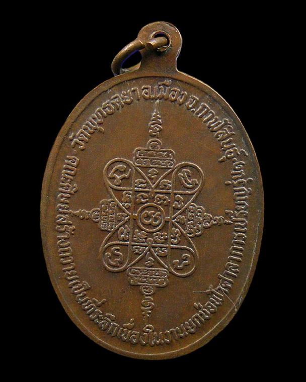 เหรียญนับประคำรุ่น๑ พระอาจารย์หนูอินทร์ กิตติสาโร วัดป่าพุทธมงคล กาฬสินธุ์ ปี ๒๕๑๘