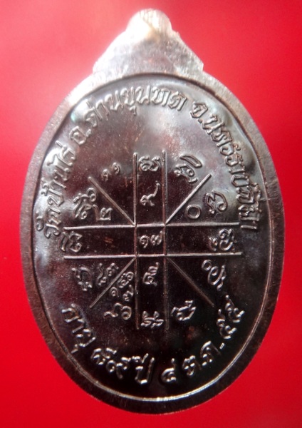 เหรียญเต็มองค์ เจริญพร ๘๙ เนื้อทองแดง No.3144 พิเศษ ๙ รอบ